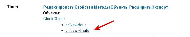 Скриншот работы с таймером в программе MajorDoMo