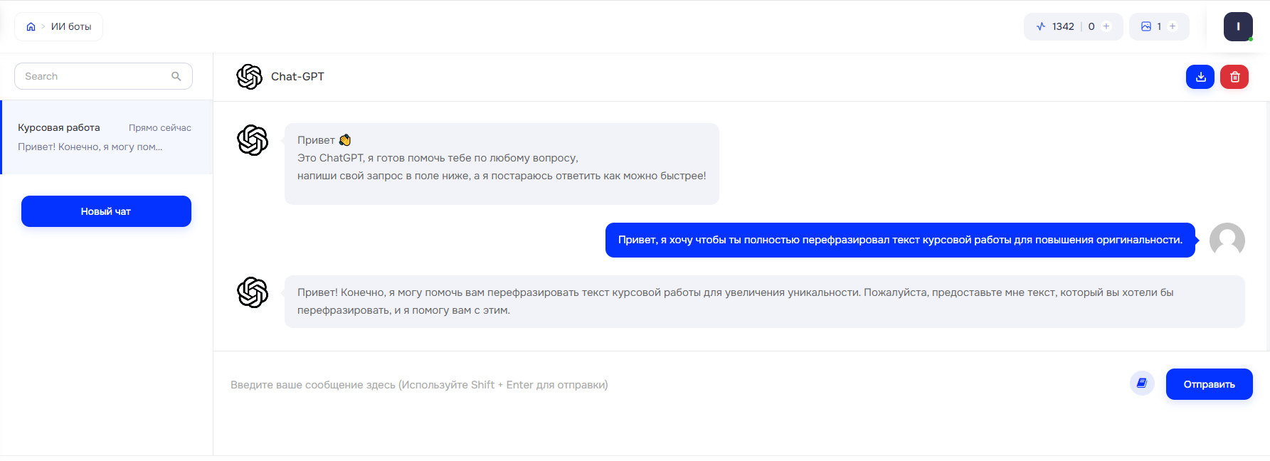 Введение команды перед началом работы с ChatGPT 3.5