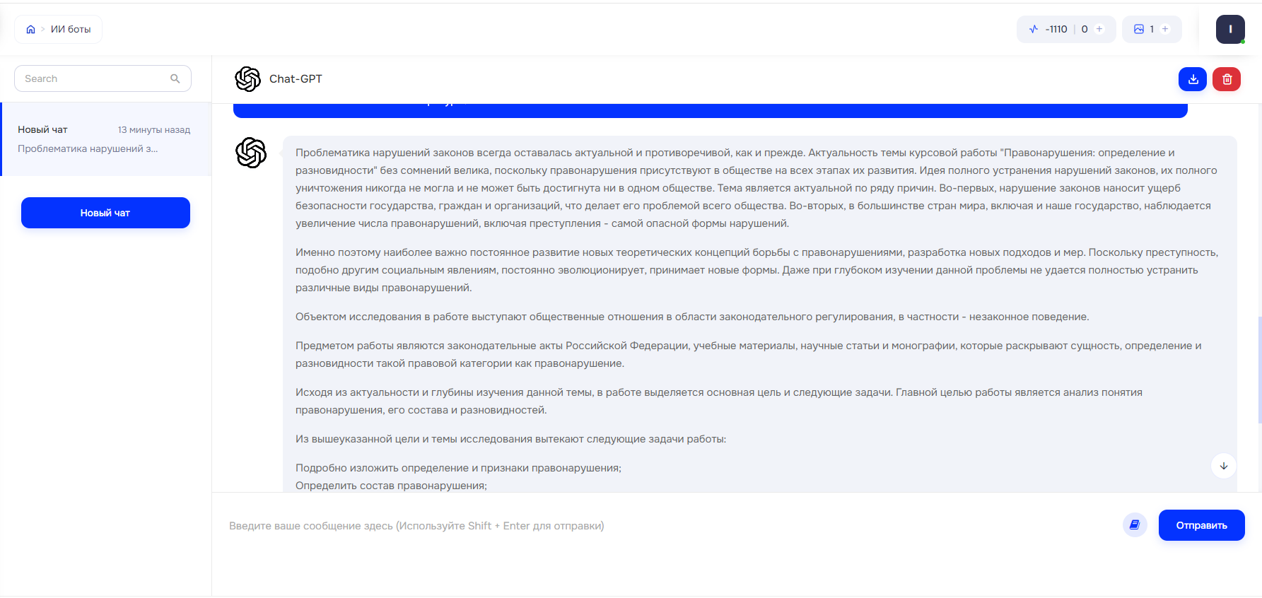 Результат перефразирования текста с помощью ChatGPT 3.5